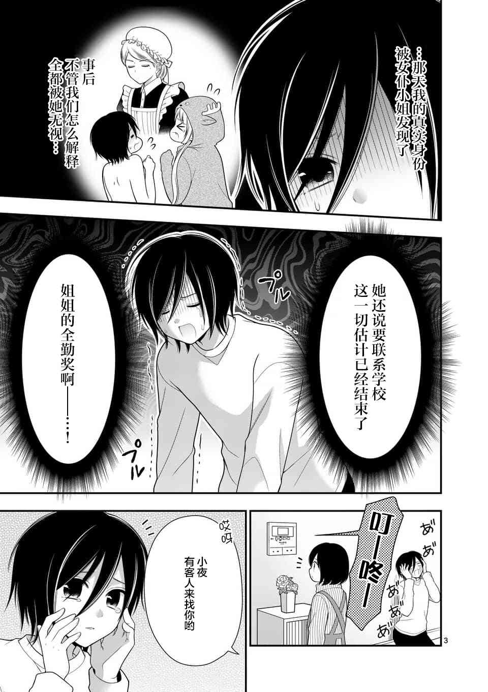 请原谅可爱的我22话图