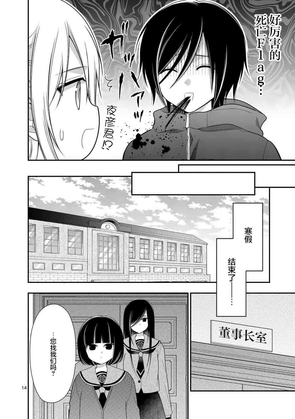 请原谅可爱的我22话图