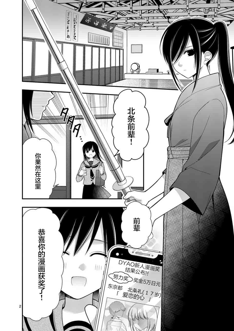 请原谅可爱的我23话图