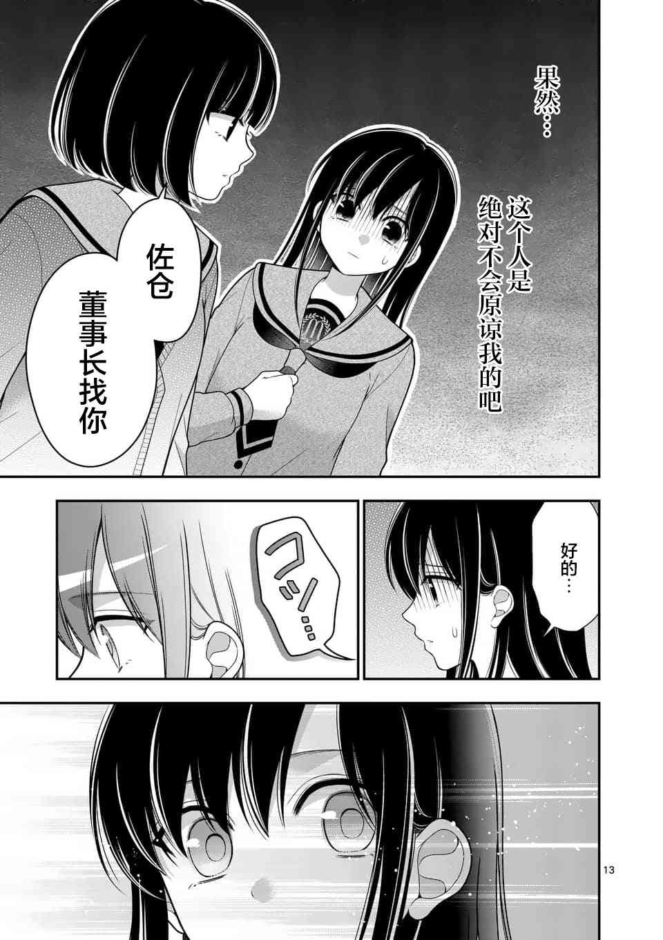 请原谅可爱的我23话图