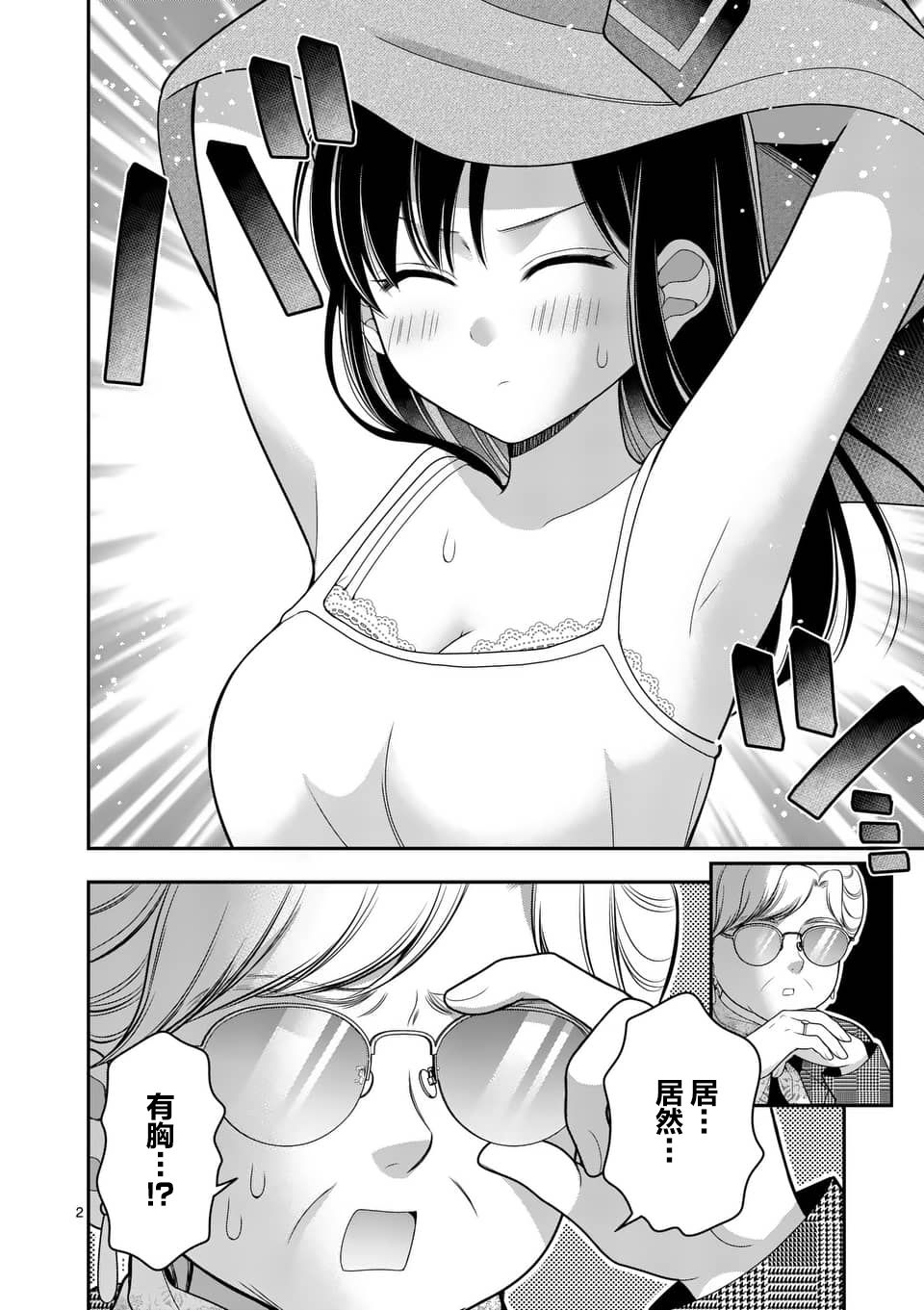 请原谅可爱的我 24话 第1页