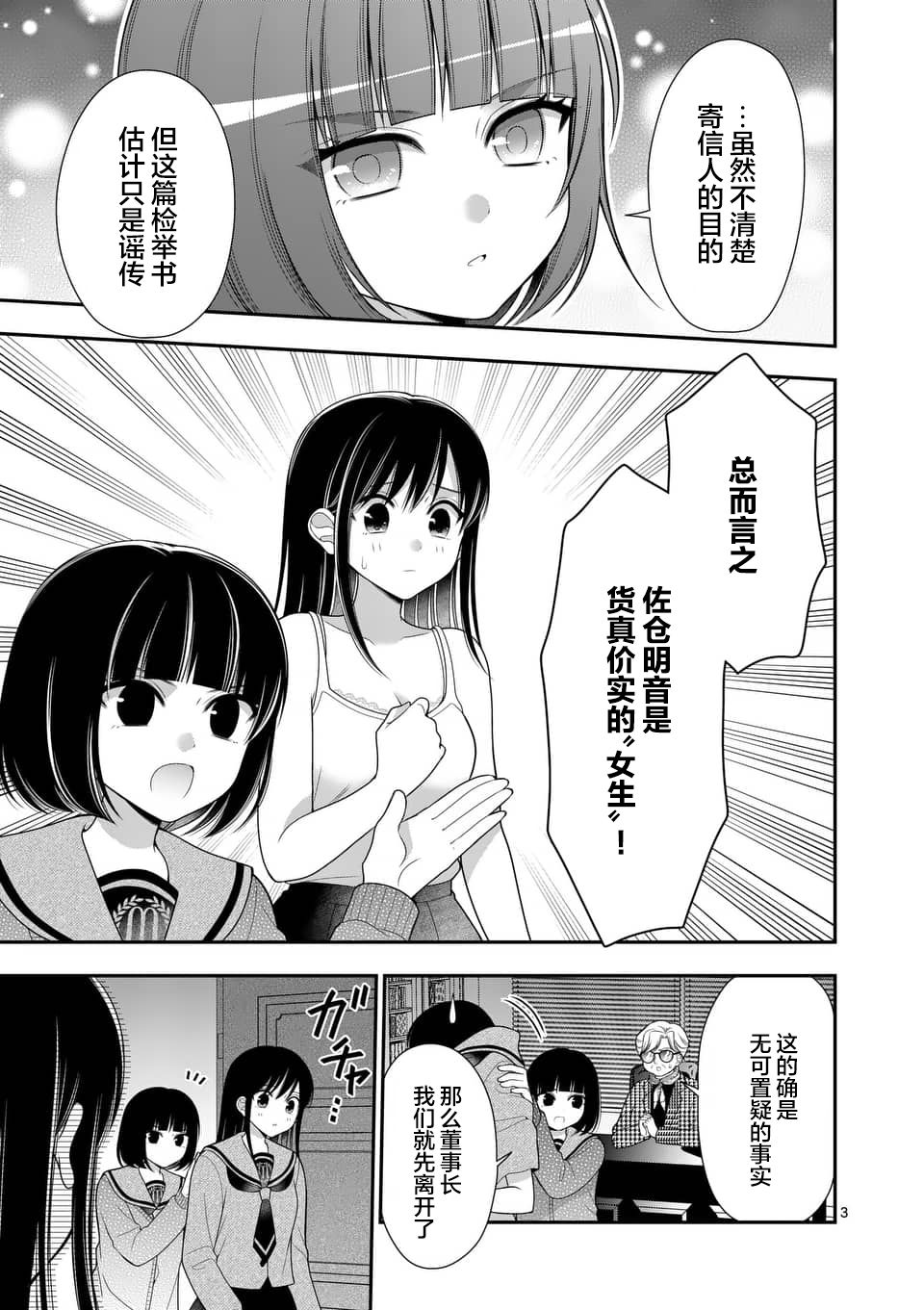 请原谅可爱的我 24话 第2页