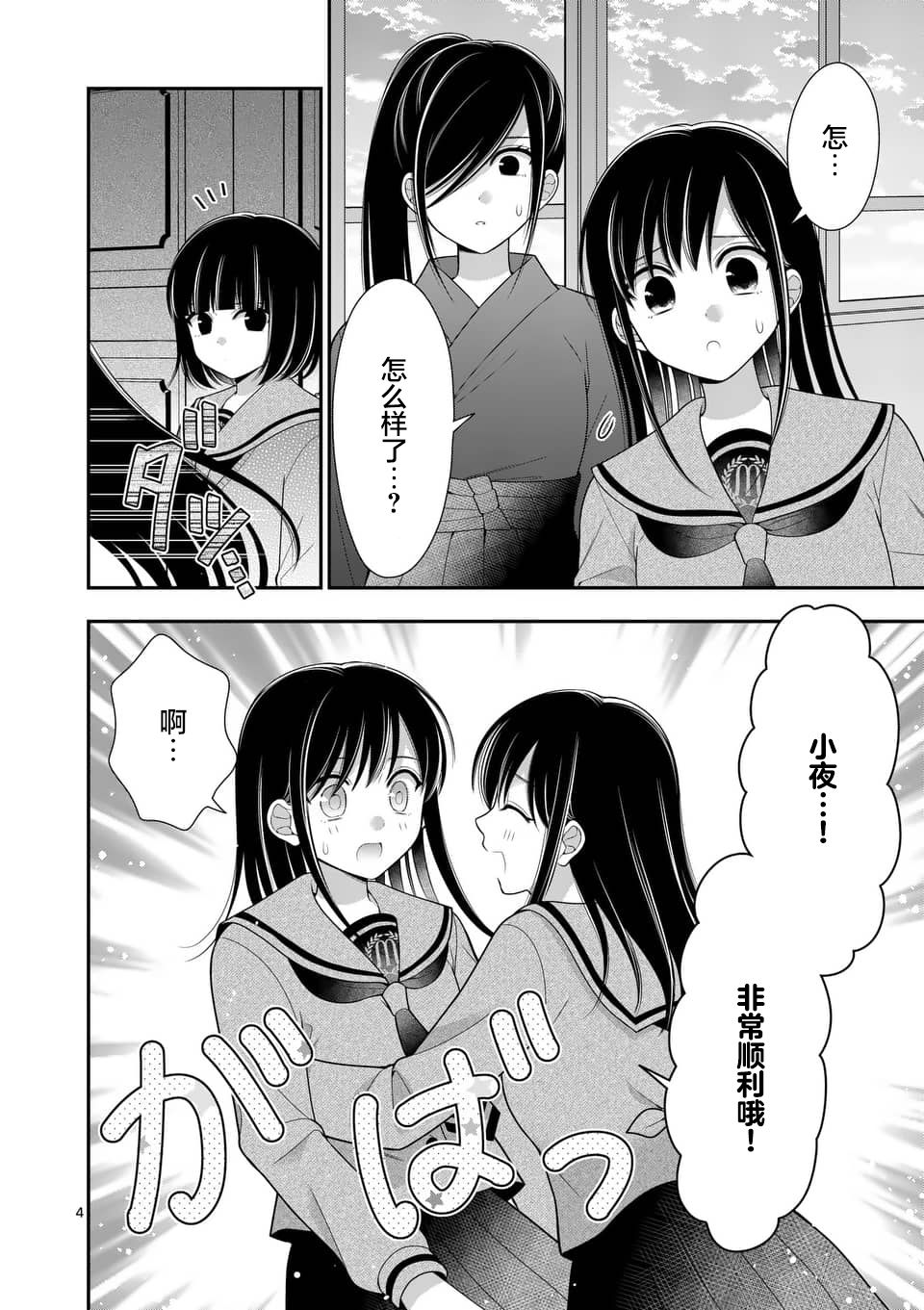 请原谅可爱的我 24话 第3页