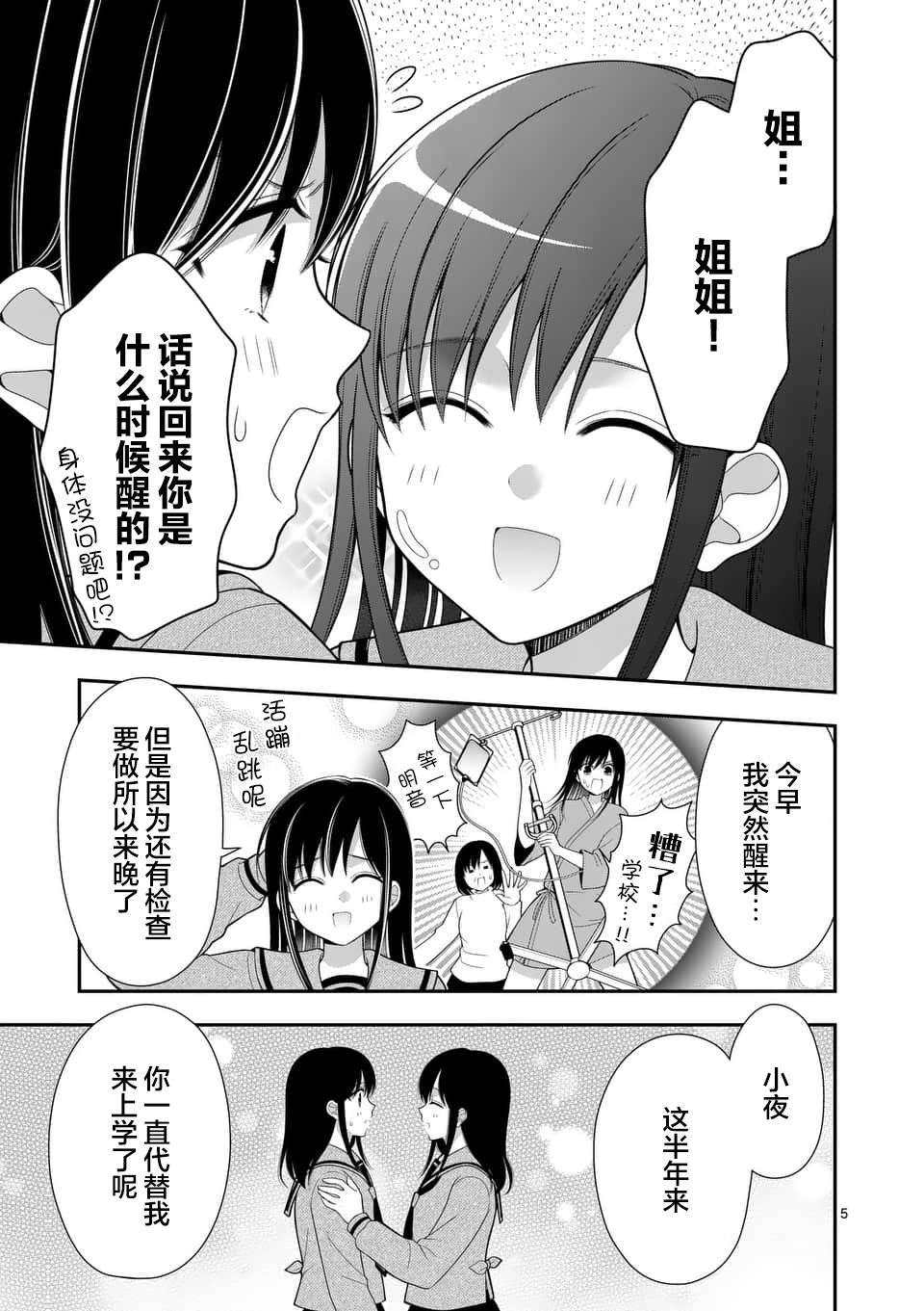 请原谅可爱的我 24话 第4页