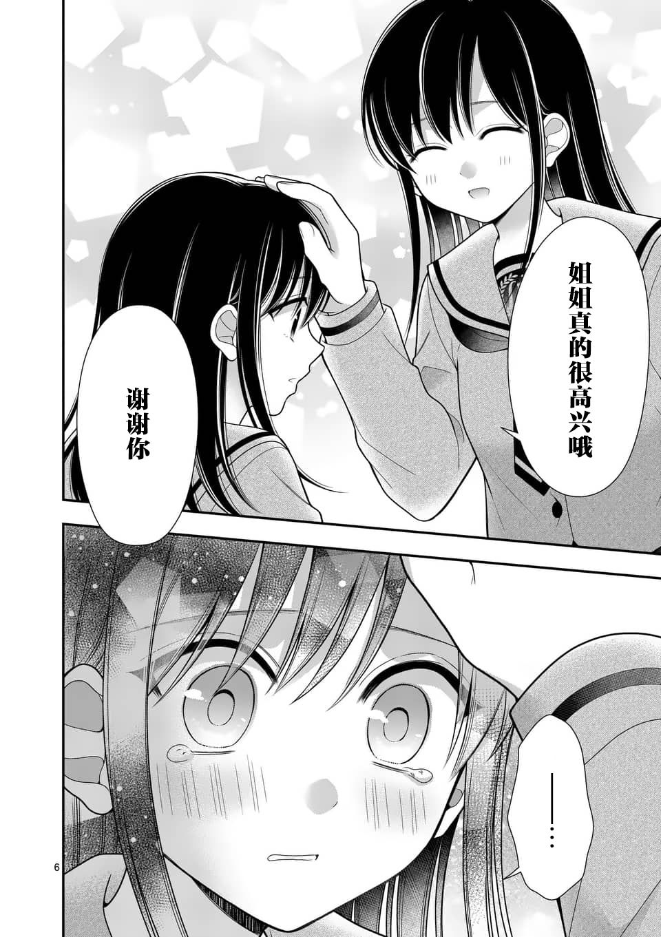 请原谅可爱的我 24话 第5页