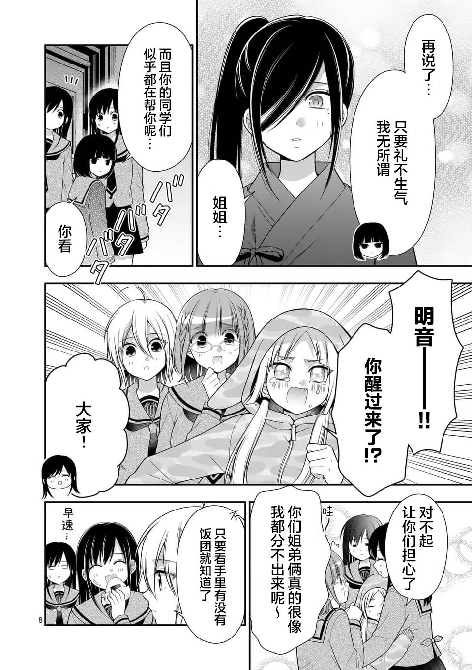 请原谅可爱的我 24话 第7页