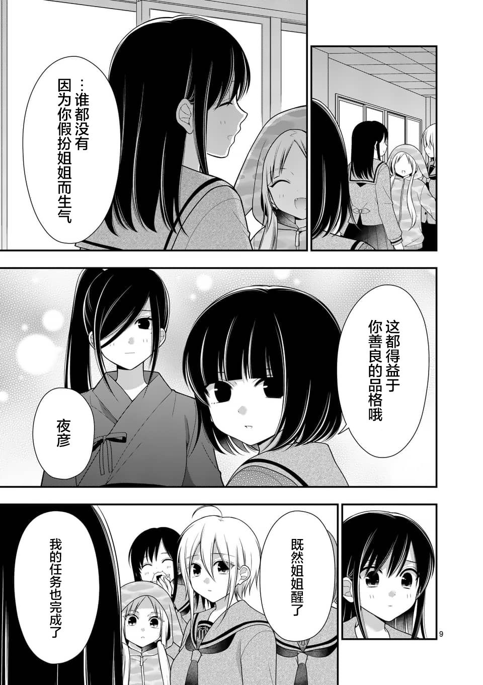 请原谅可爱的我 24话 第8页