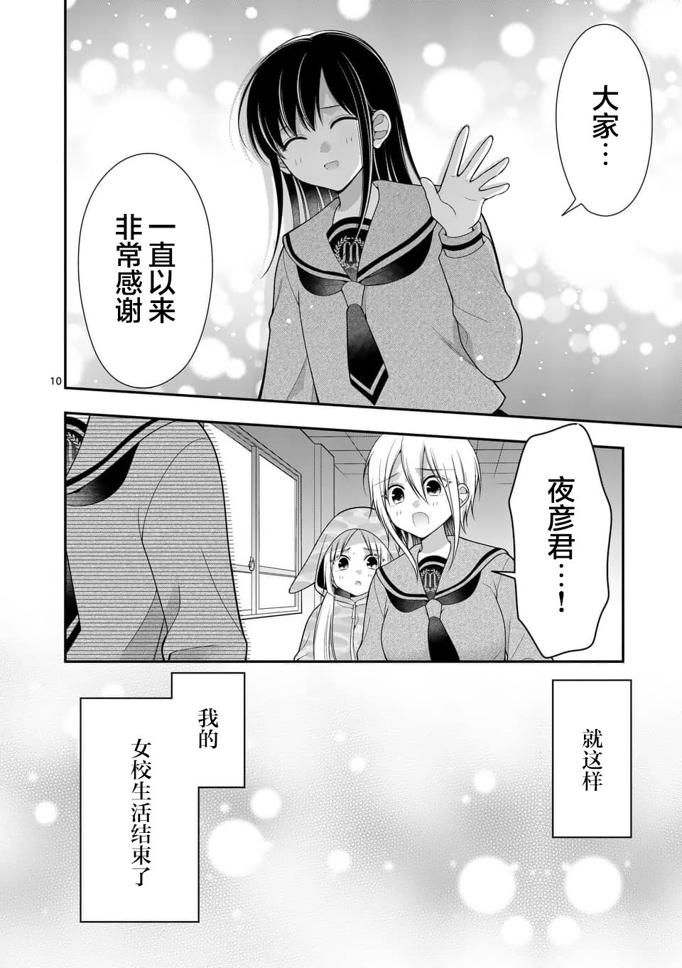 请原谅可爱的我 24话 第9页