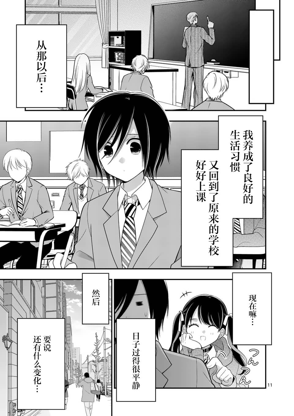 请原谅可爱的我 24话 第10页