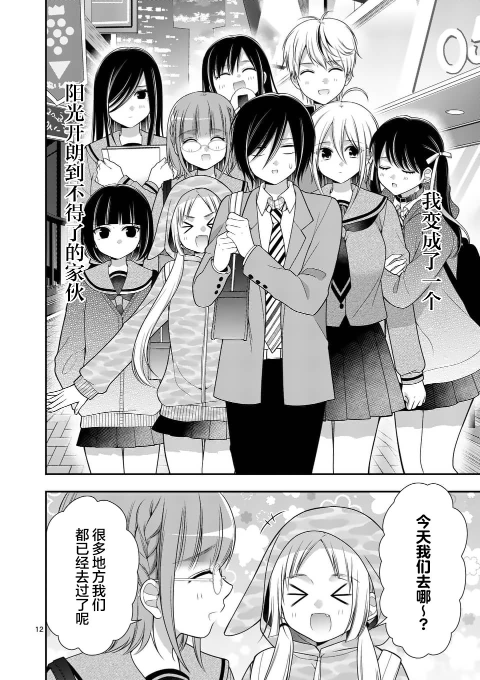 请原谅可爱的我 24话 第11页