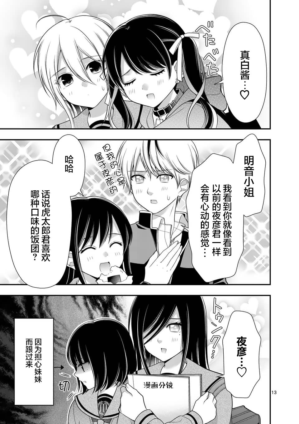 请原谅可爱的我 24话 第12页