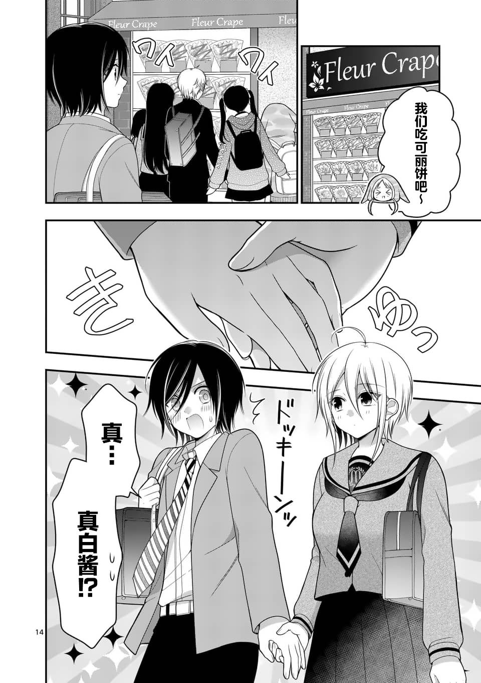 请原谅可爱的我 24话 第13页