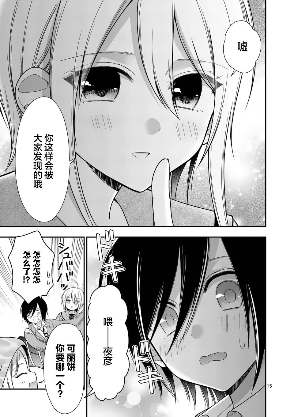 请原谅可爱的我 24话 第14页