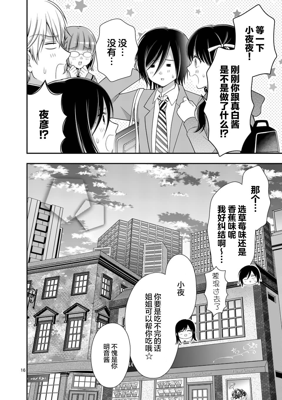 请原谅可爱的我 24话 第15页