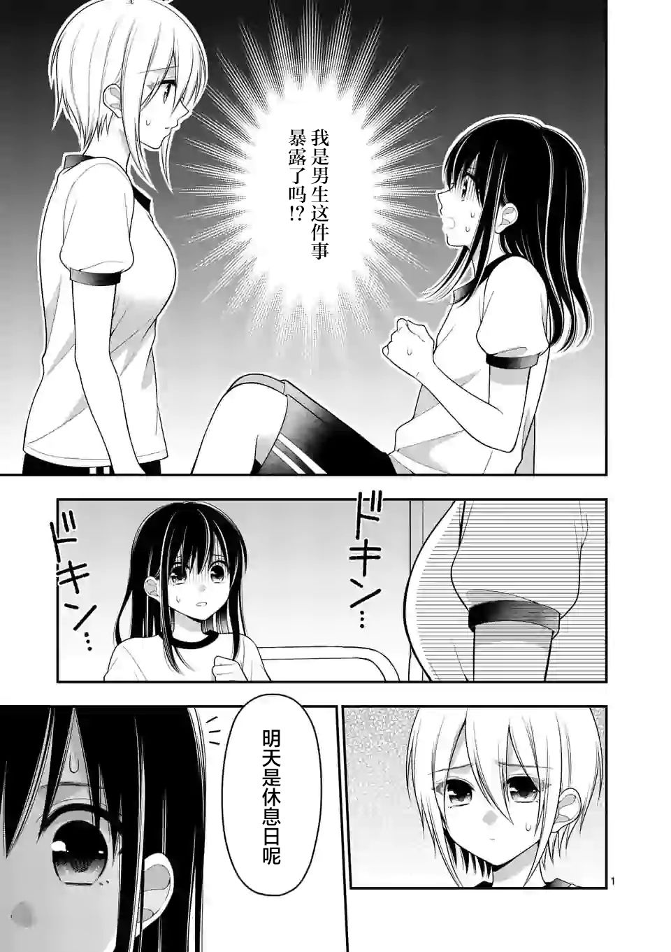 请原谅可爱的我3话图