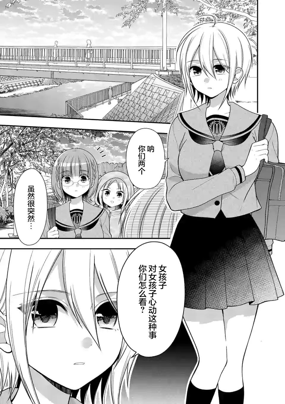 请原谅可爱的我6话图