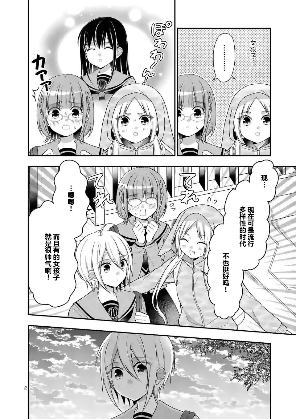 请原谅可爱的我6话图