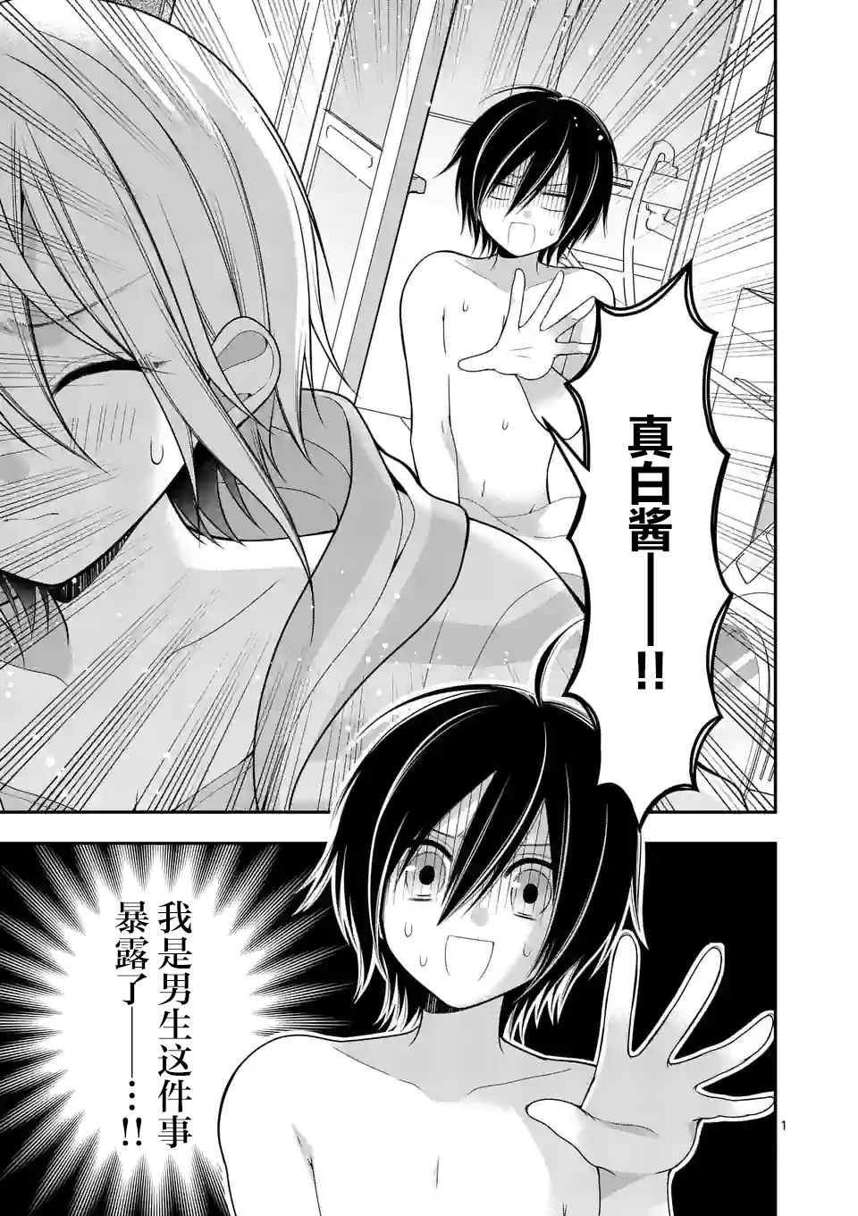 请原谅可爱的我7话图