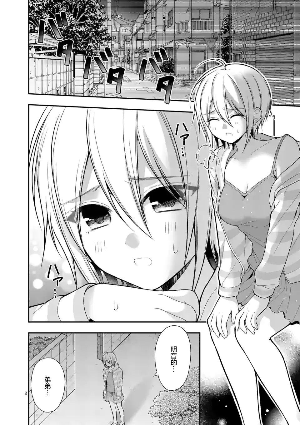 请原谅可爱的我7话图