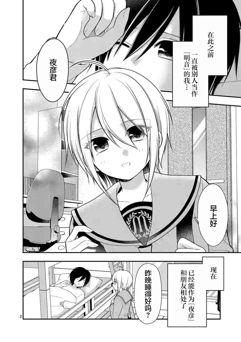 请原谅可爱的我8话图