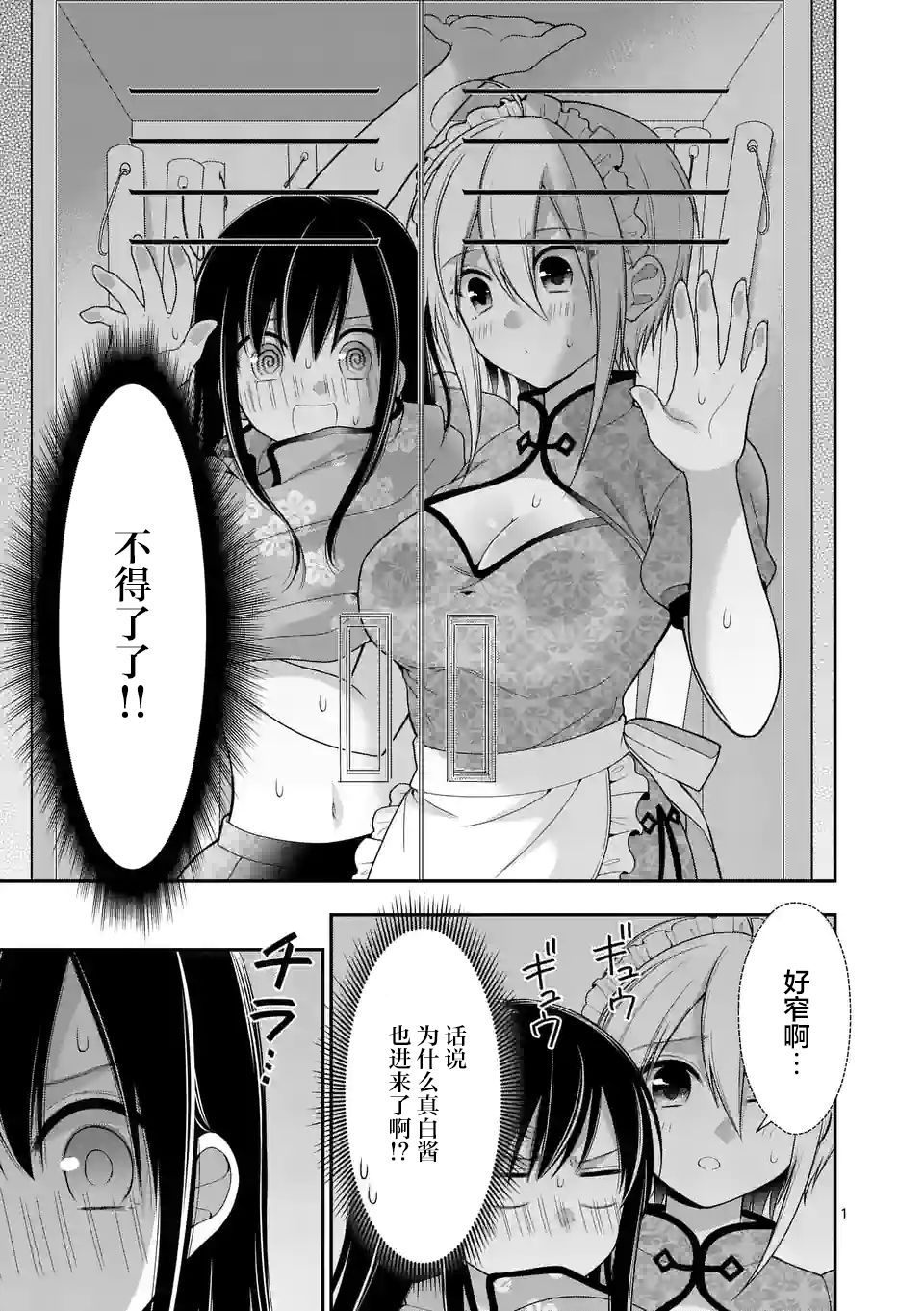 请原谅可爱的我9话图