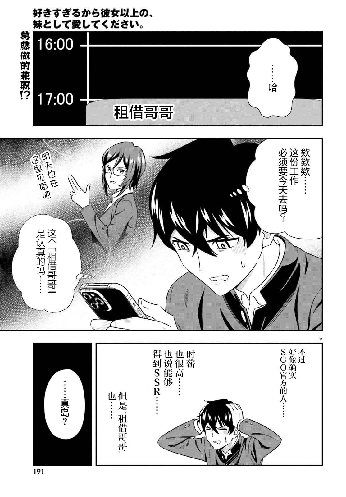 请把我当成妹妹，给我超越女友的爱1.2话图