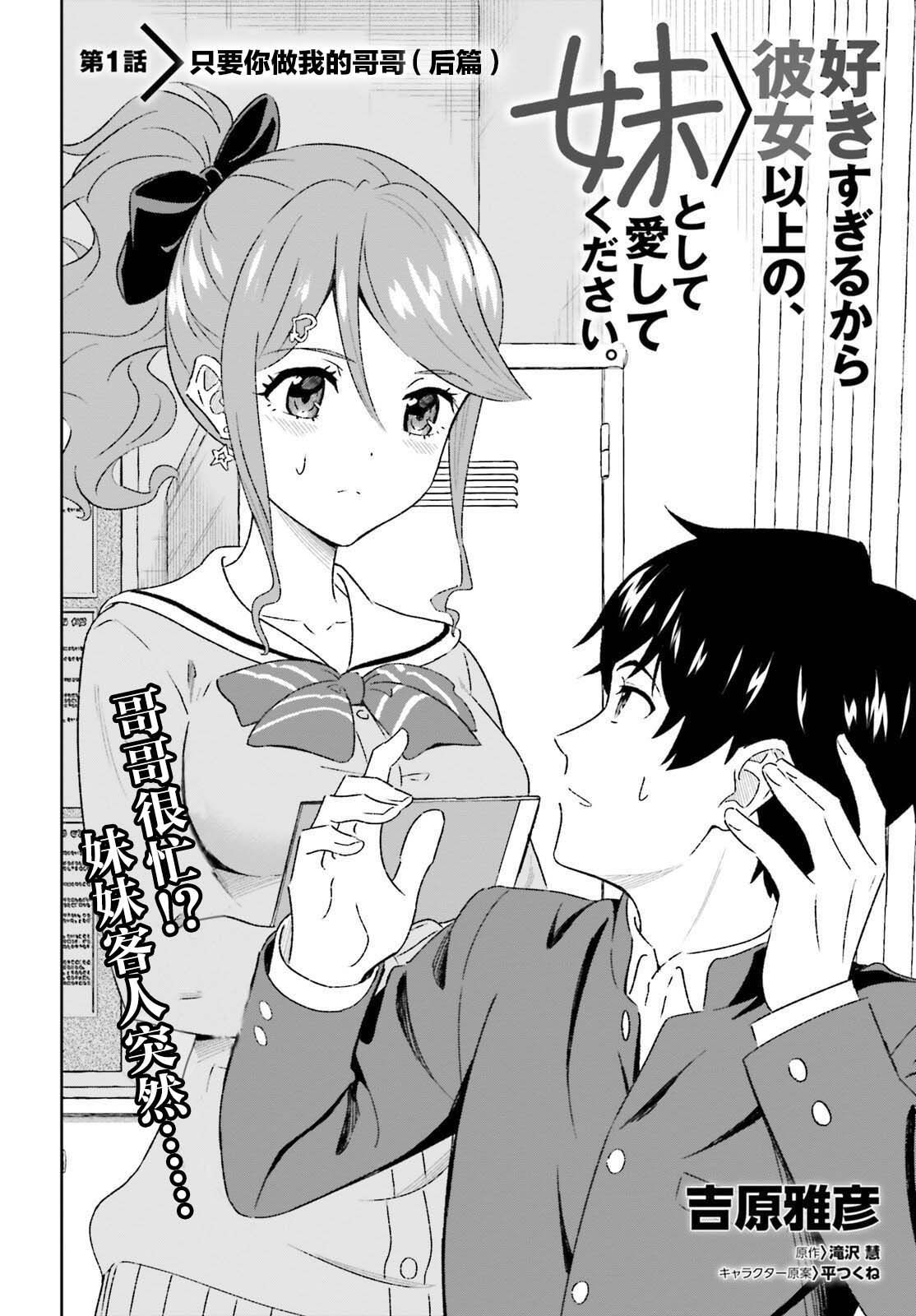 请把我当成妹妹，给我超越女友的爱1.2话图