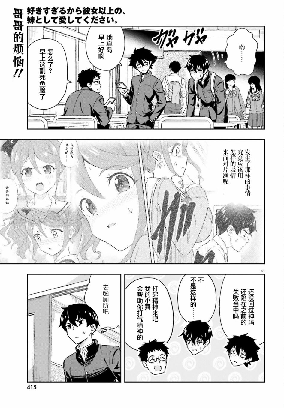 请把我当成妹妹，给我超越女友的爱2话图