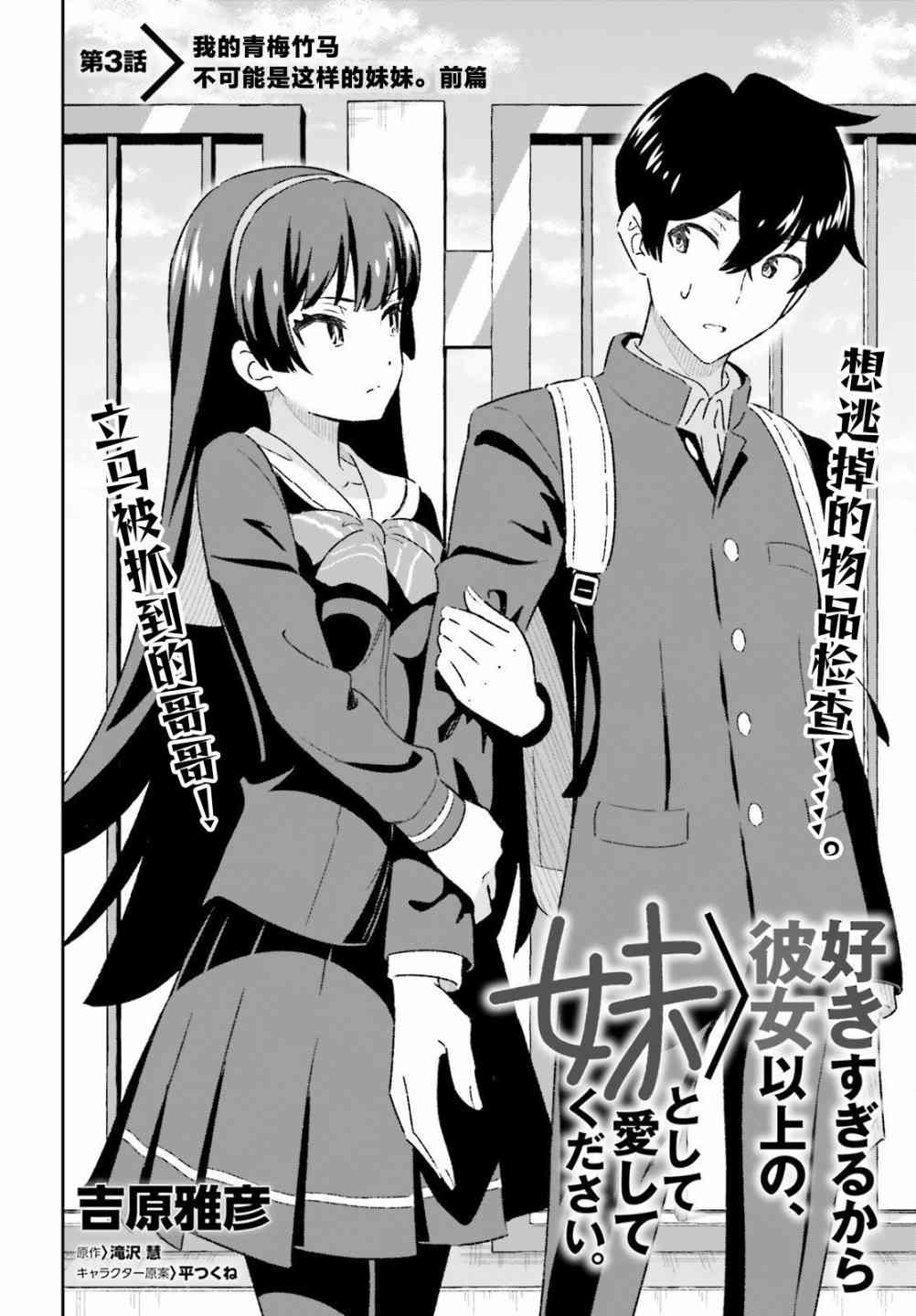 请把我当成妹妹，给我超越女友的爱3.1话图