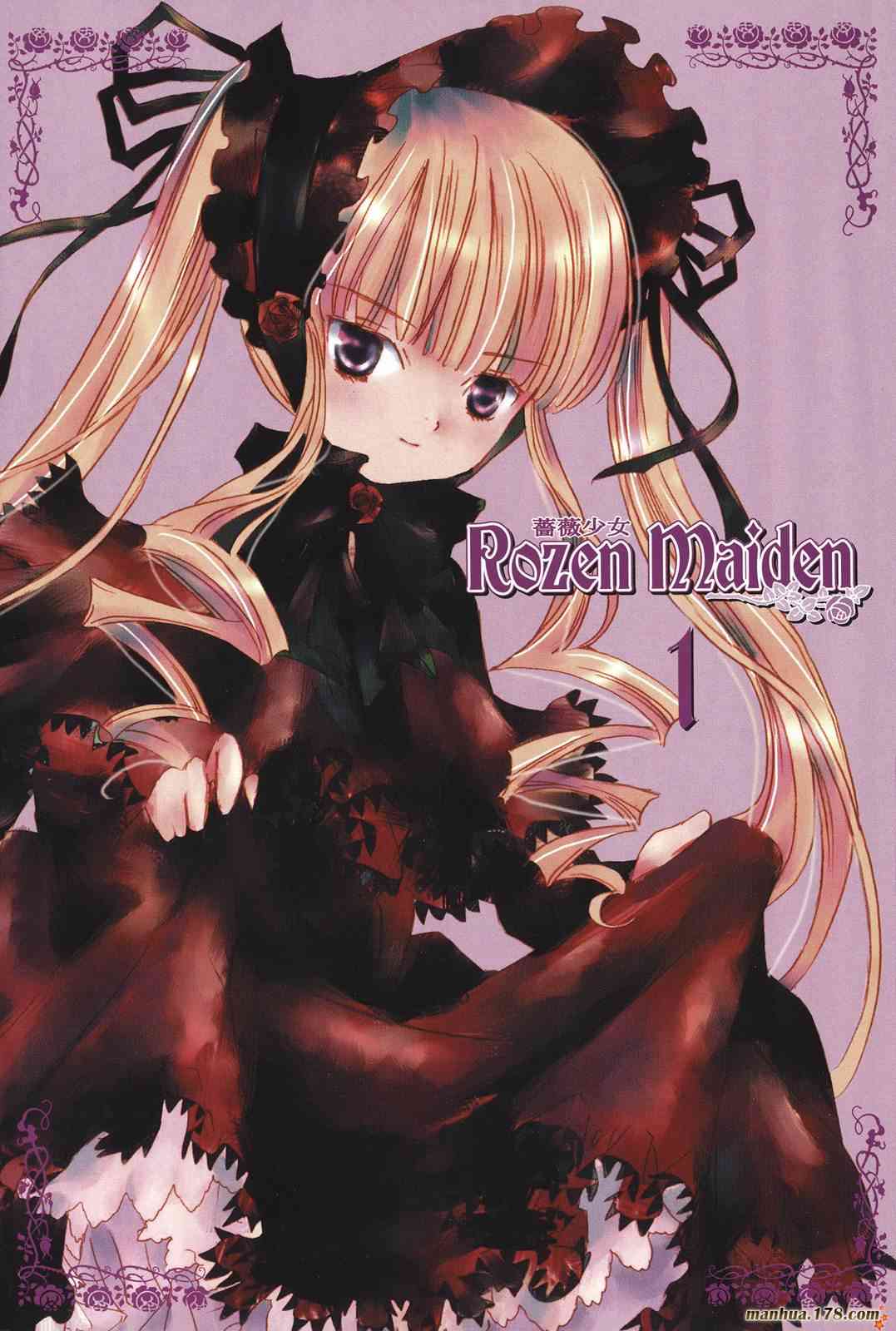 蔷薇少女 1卷 第1页