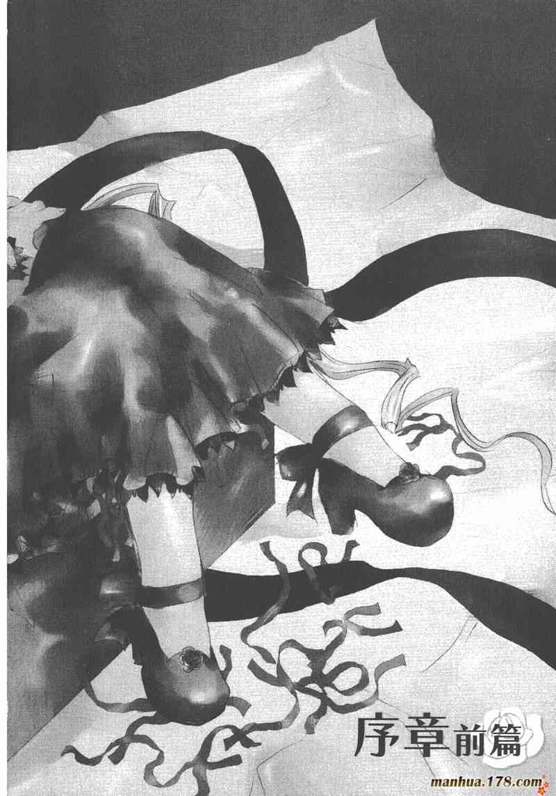 蔷薇少女 1卷 第3页