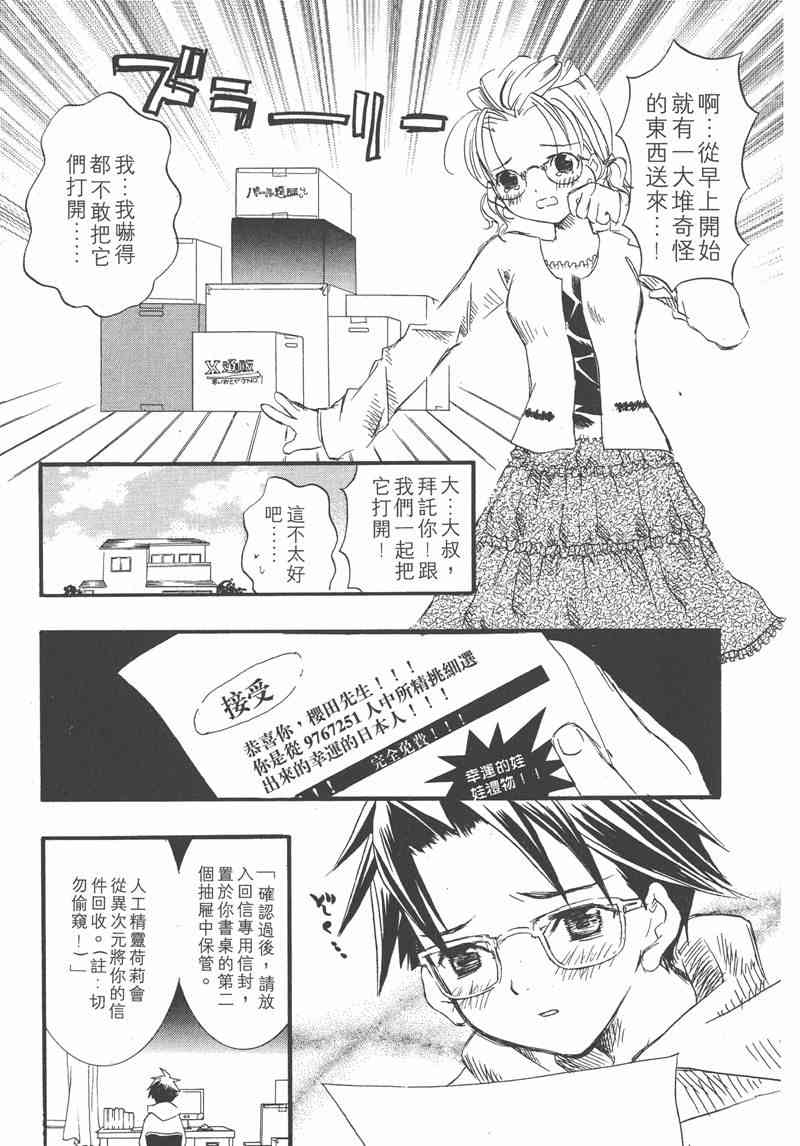 蔷薇少女 1卷 第6页