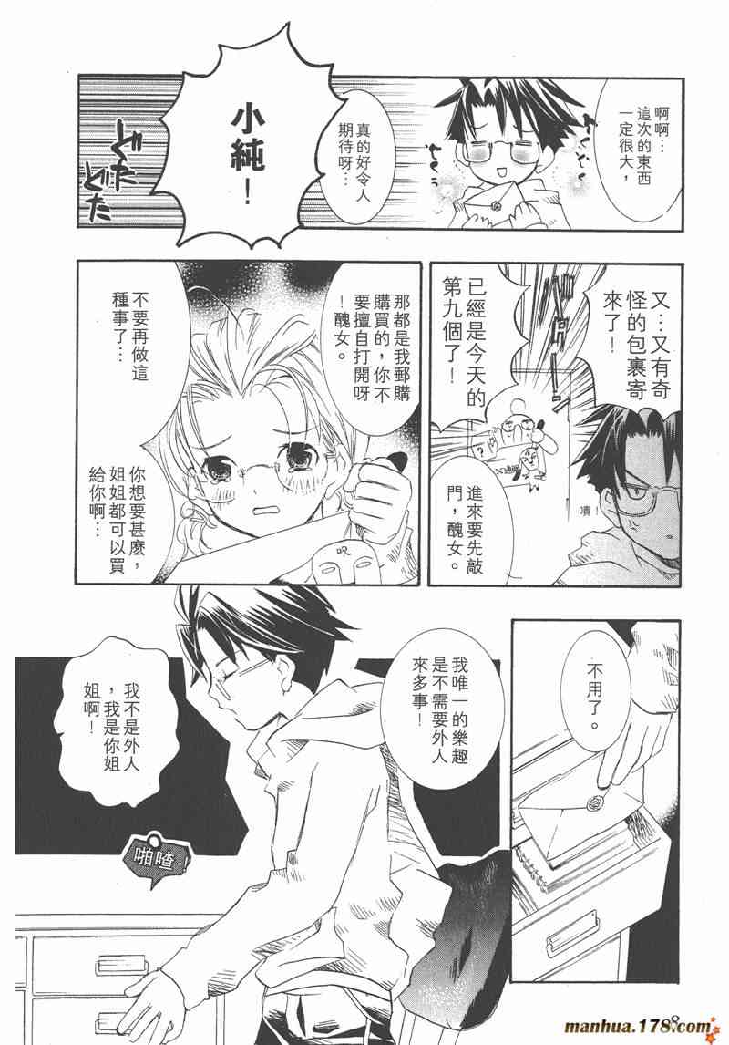 蔷薇少女 1卷 第7页