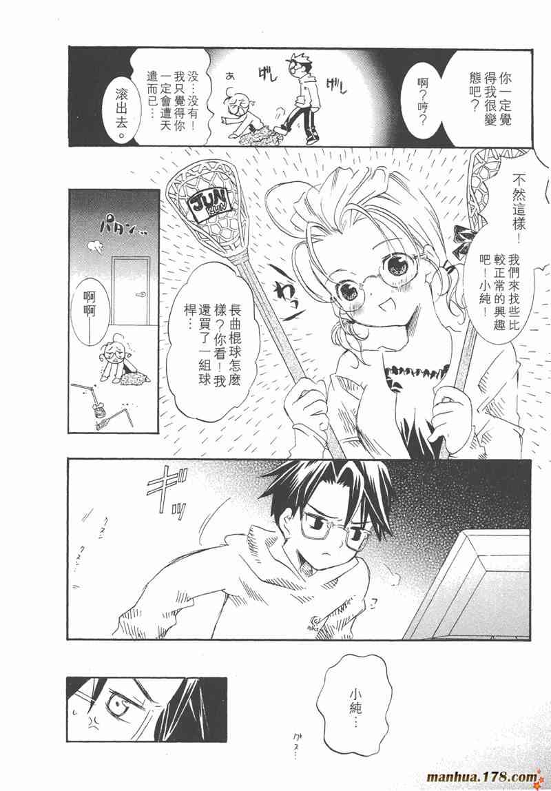 蔷薇少女 1卷 第9页