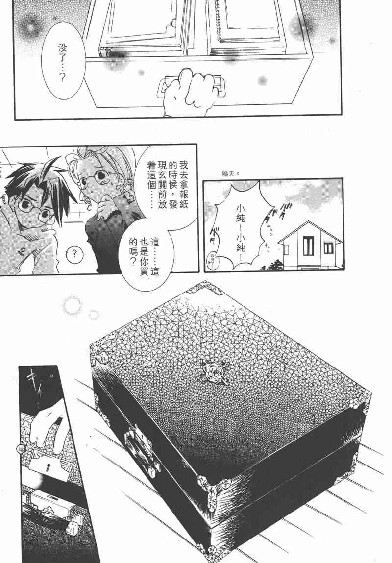 蔷薇少女 1卷 第12页