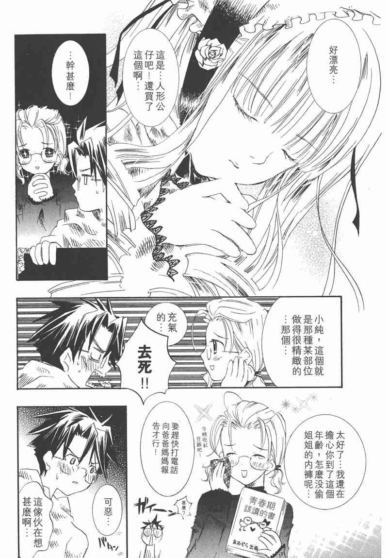 蔷薇少女 1卷 第14页