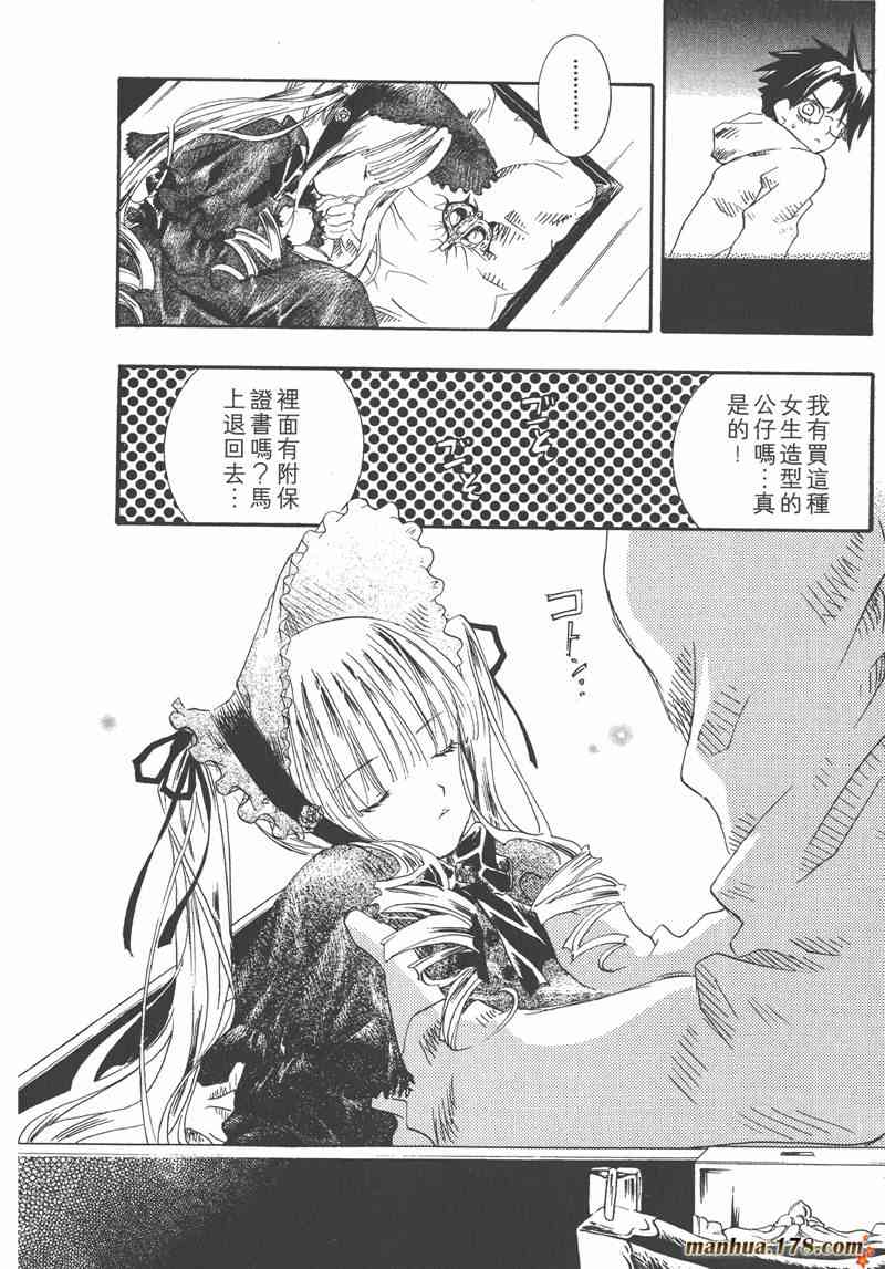 蔷薇少女 1卷 第15页