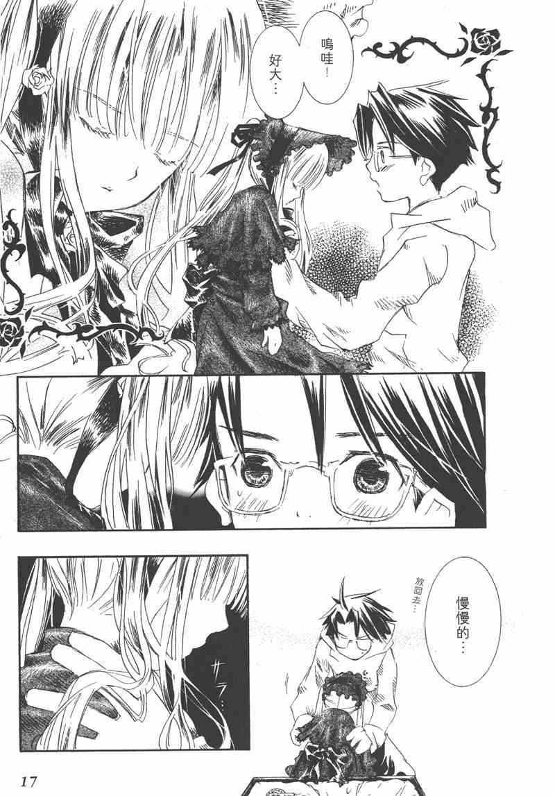 蔷薇少女 1卷 第16页