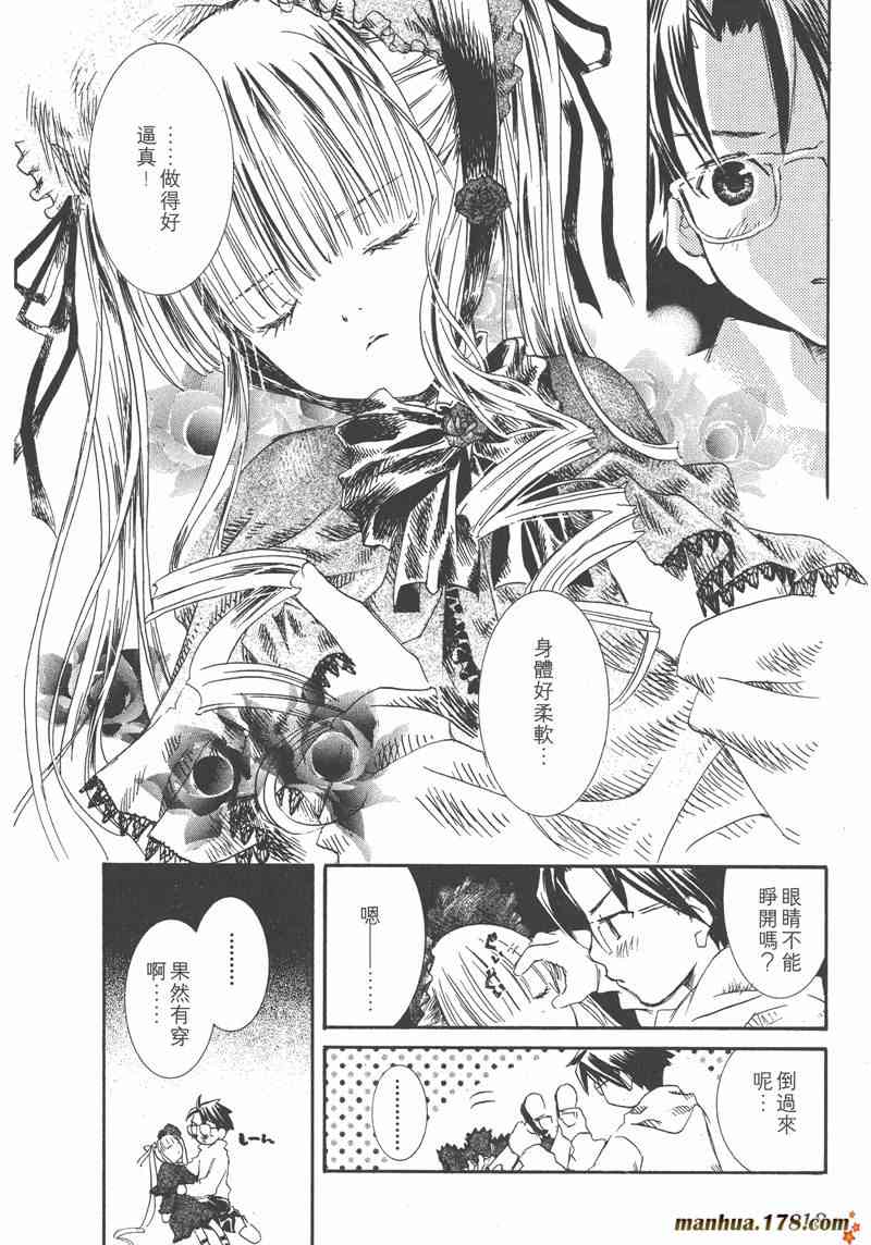 蔷薇少女 1卷 第17页