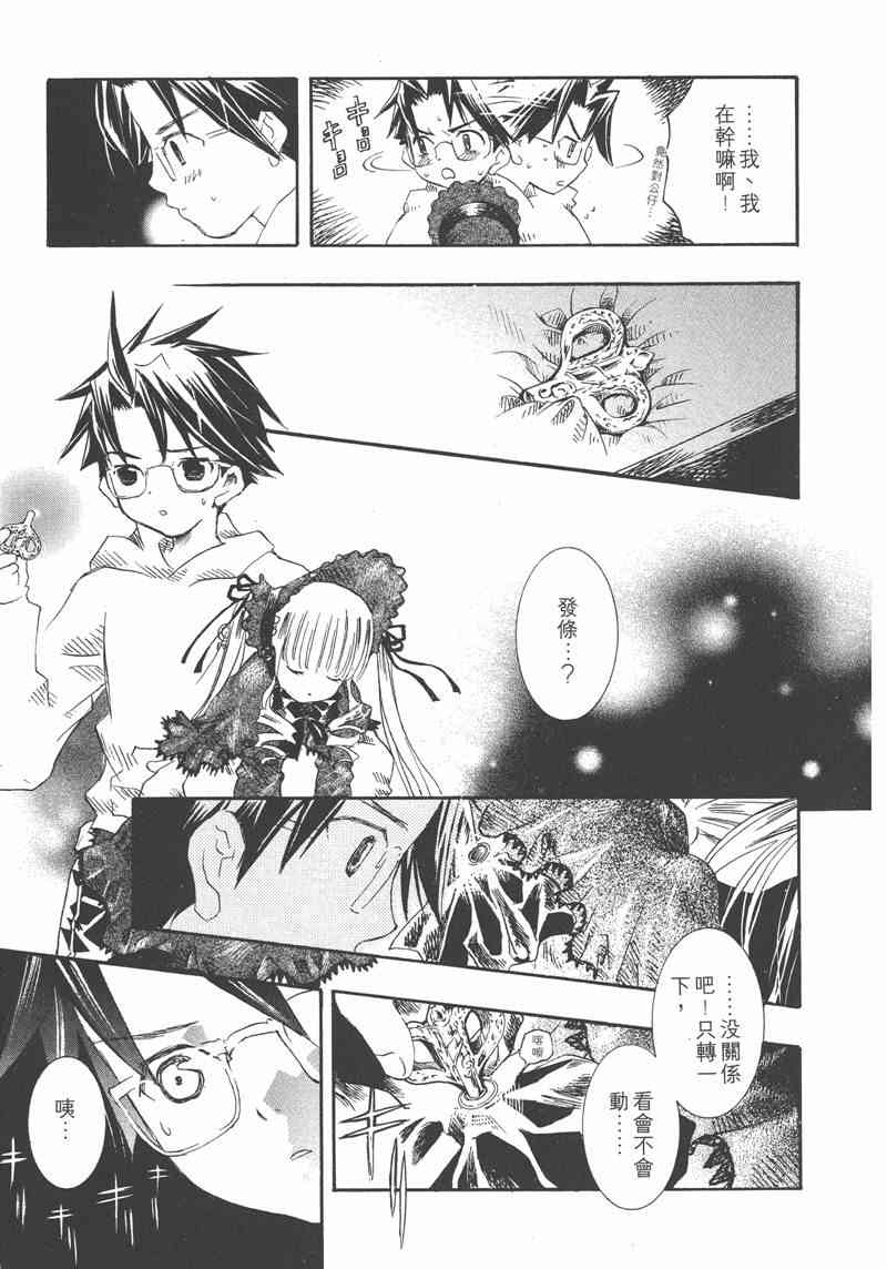 蔷薇少女 1卷 第18页