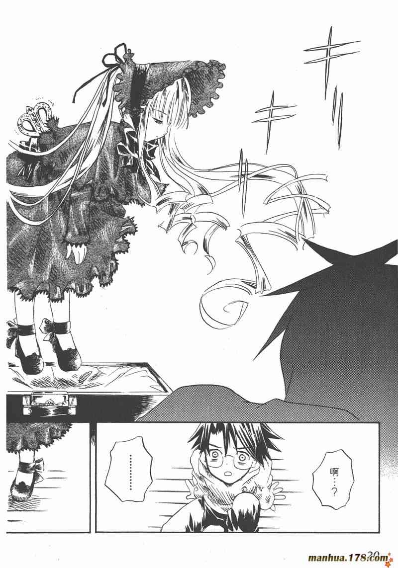 蔷薇少女 1卷 第19页