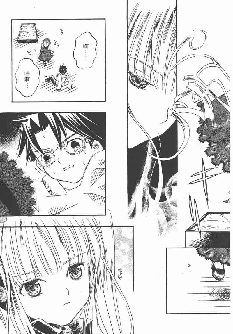 蔷薇少女 1卷 第20页