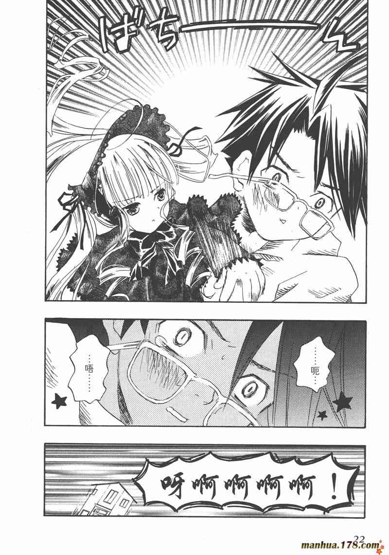 蔷薇少女 1卷 第21页