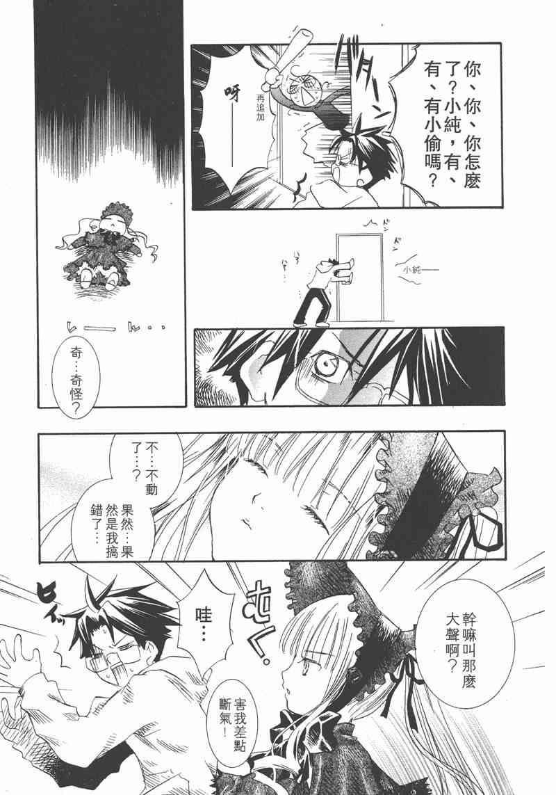 蔷薇少女 1卷 第22页