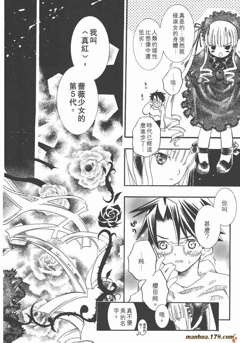蔷薇少女 1卷 第23页