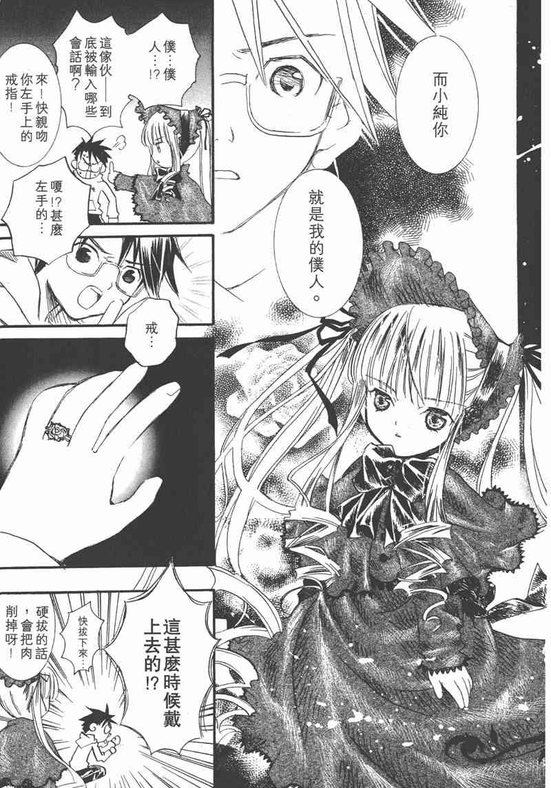 蔷薇少女 1卷 第24页