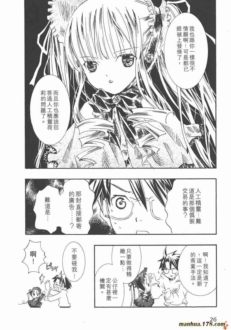 蔷薇少女 1卷 第25页