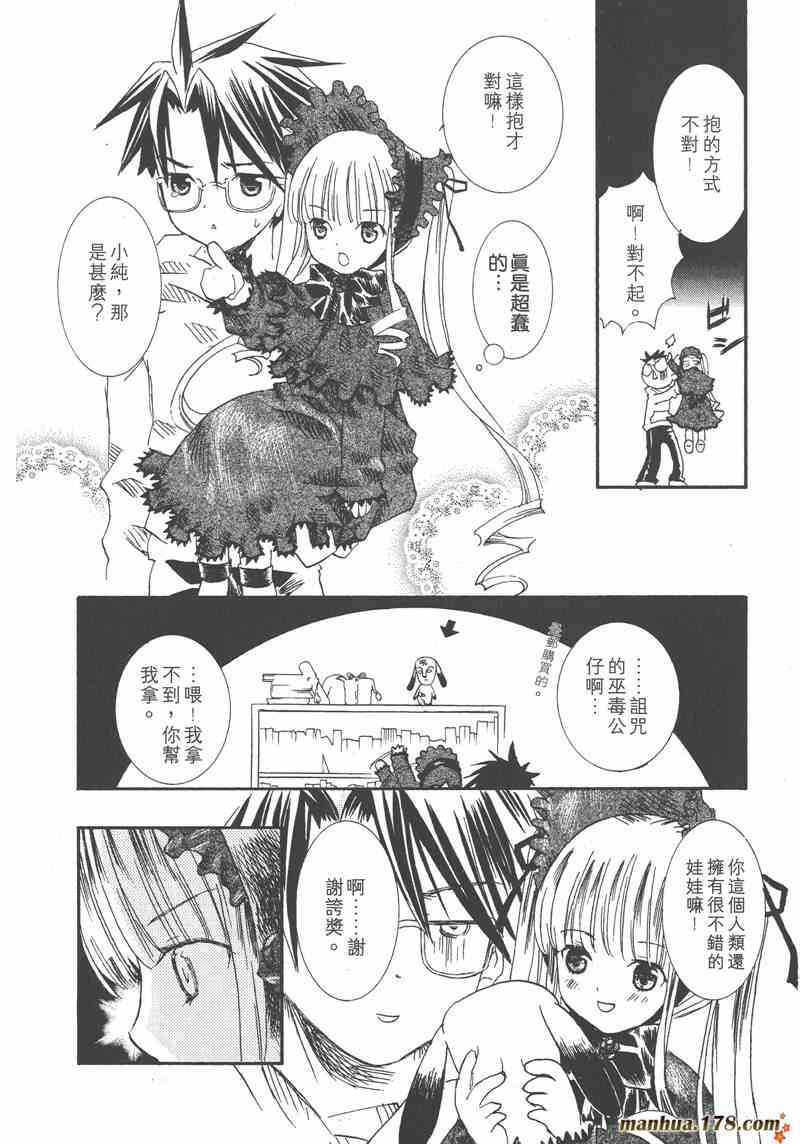 蔷薇少女 1卷 第27页