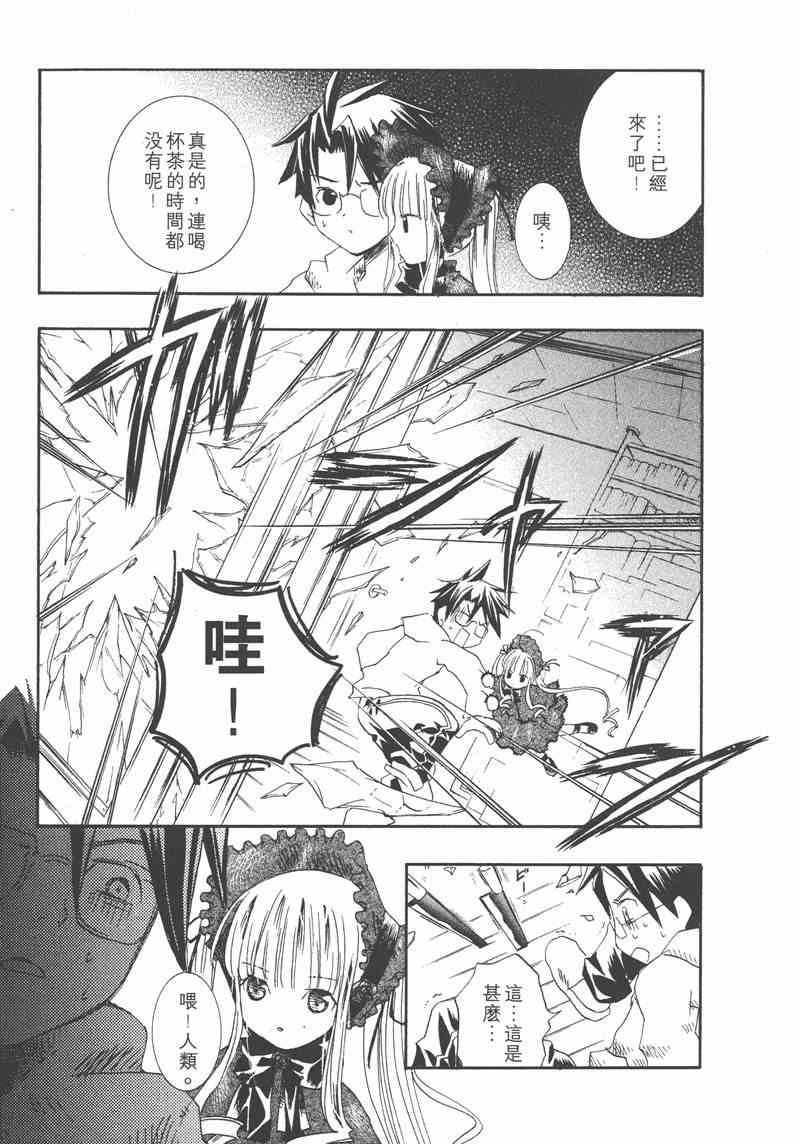 蔷薇少女 1卷 第28页