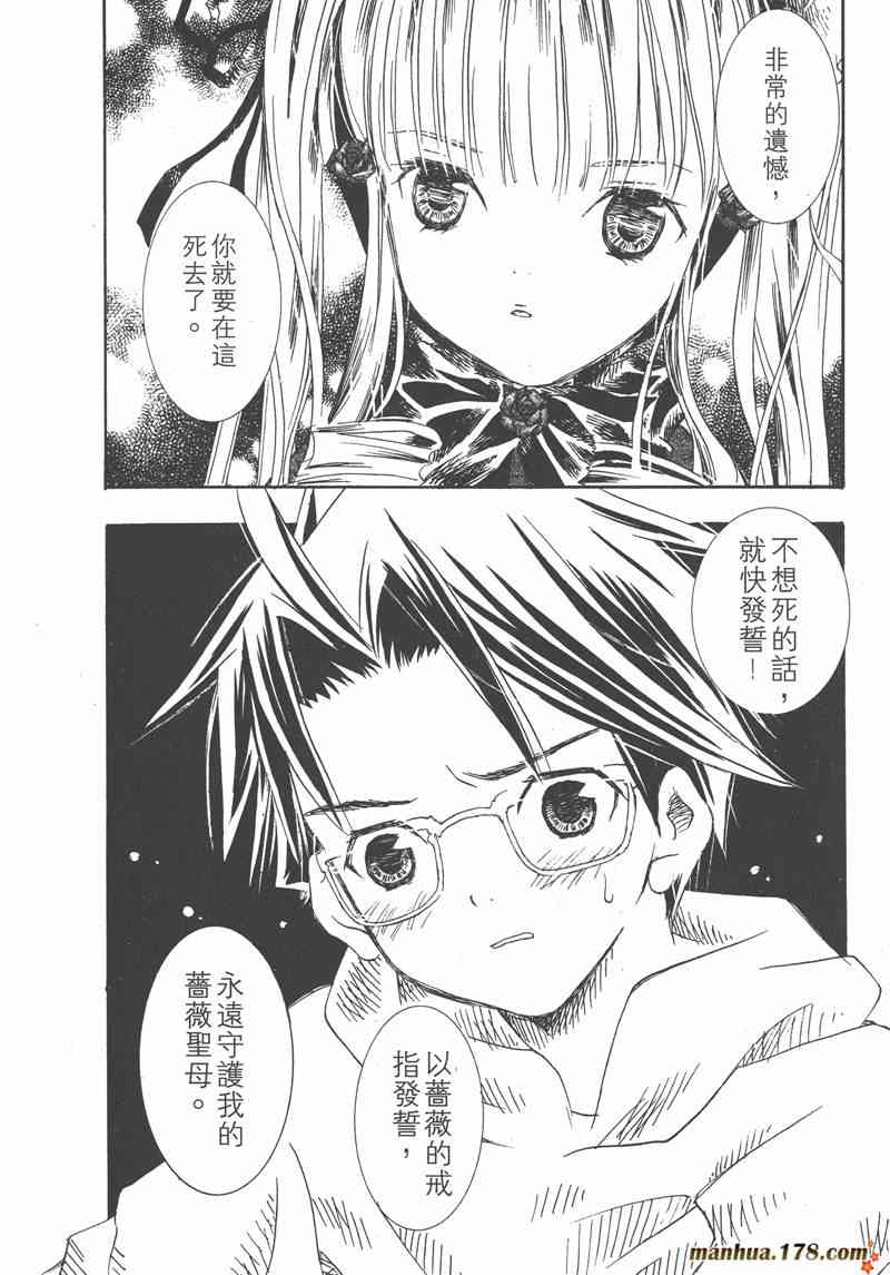 蔷薇少女 1卷 第29页